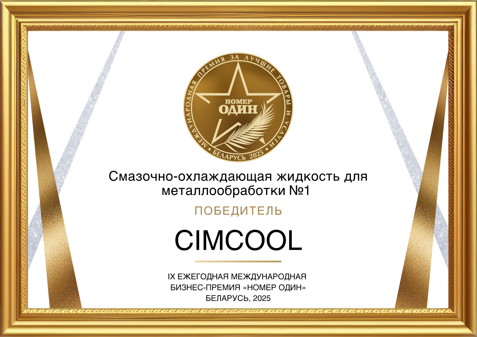 №1 - СОЖ - Смазочно-охлаждающие жидкости CIMCOOL